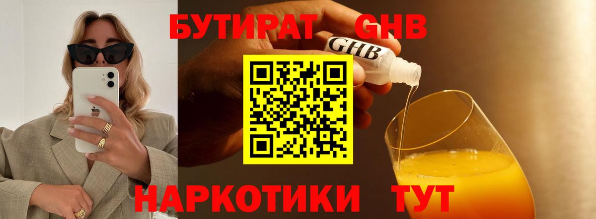 Нефтеюганск  Бутират жидкий экстази  Вход с VPN 