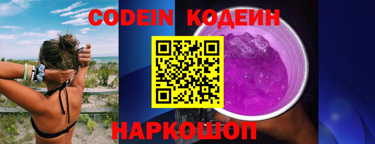 Codein напиток Lean (лин) Нефтеюганск