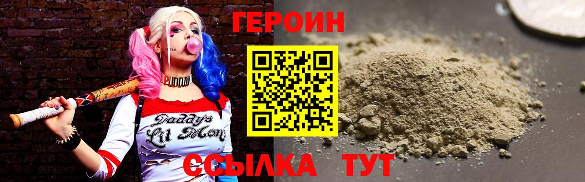 Героин хмурый Нефтеюганск
