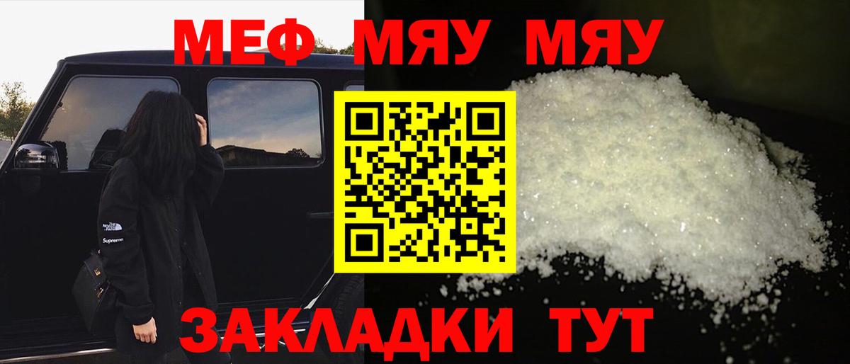 Меф мяу мяу  Нефтеюганск